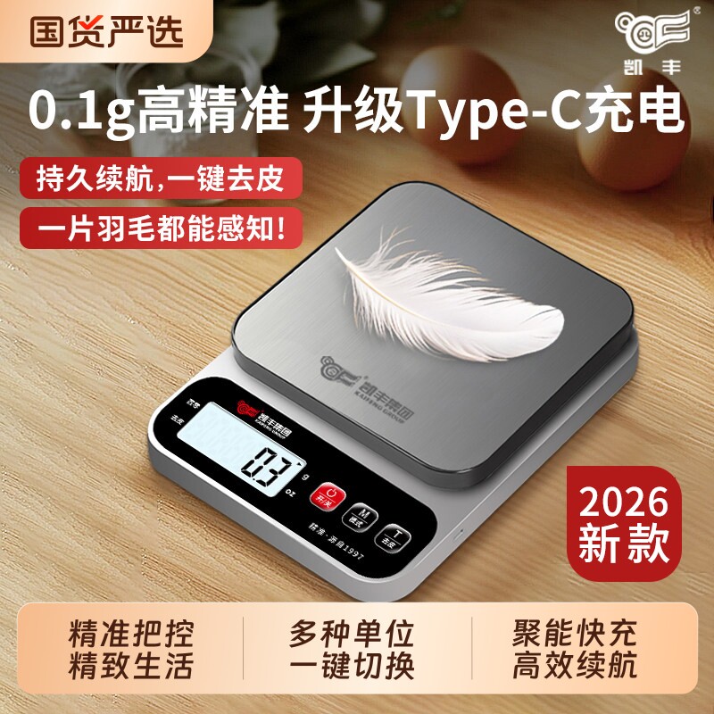 高精度电子秤厨房精准0.1g克秤家用小型烘焙克重称食物秤小称克数