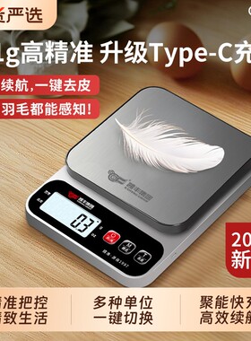 高精度电子秤厨房精准0.1g克秤家用小型烘焙克重称食物秤小称克数