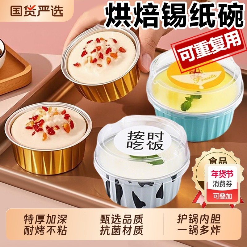 空气炸锅专用锡纸碗鸡蛋杯虾扯蛋烧烤烤箱烘焙模具小号耐烤布丁杯,厨房/烹饪用具,锡纸/油纸,淘宝优惠券,粉丝福利购,淘宝优惠卷