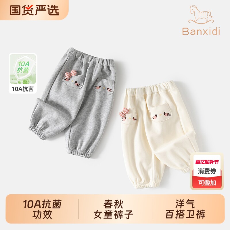 班喜迪10A女童裤子春装2026新款宝宝长裤春秋款儿童卫裤中腰洋气