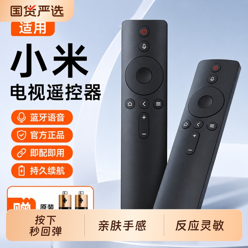 【官方正品】适用小米电视遥控器通用2/3/4红外4S蓝牙语音4A专用4C机顶盒电视机盒子遥控板高清摇控器696