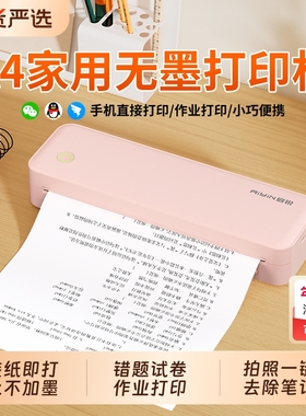启锐QRA40A错题打印机高中生初中生专用便携式错题免抄神器学生试卷a4热敏打印机小型家用迷你家庭作业打印机