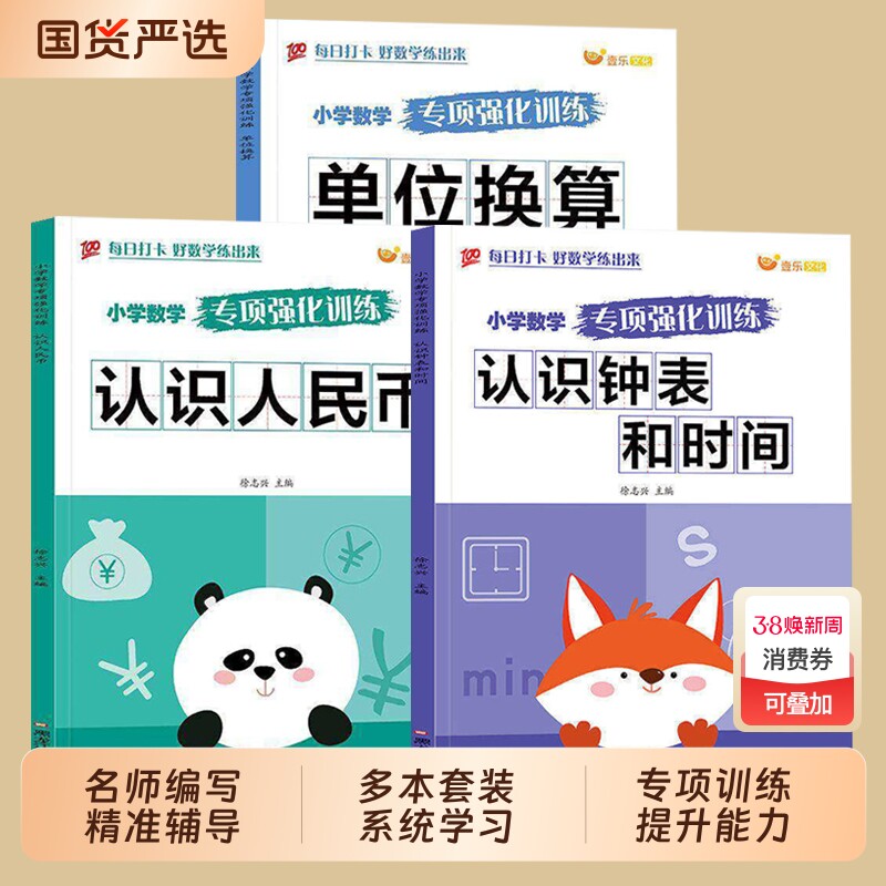 老师推荐认识人民币一二三年级数学钟表和时间学习练习题上册人教版找规律专项训练小学元角分单位换算教具同步钱币学具应用题辅导
