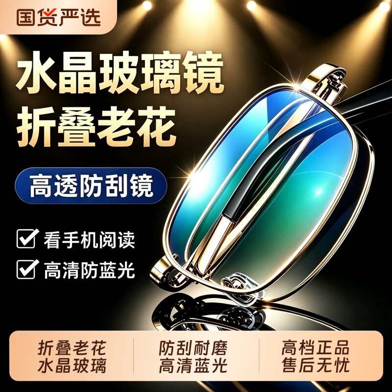 德国进口东海水晶折叠老花镜天然老花...