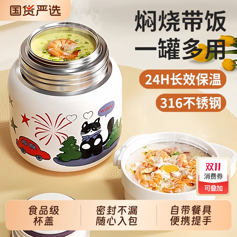 【抗菌不锈钢】2025款保温焖烧杯