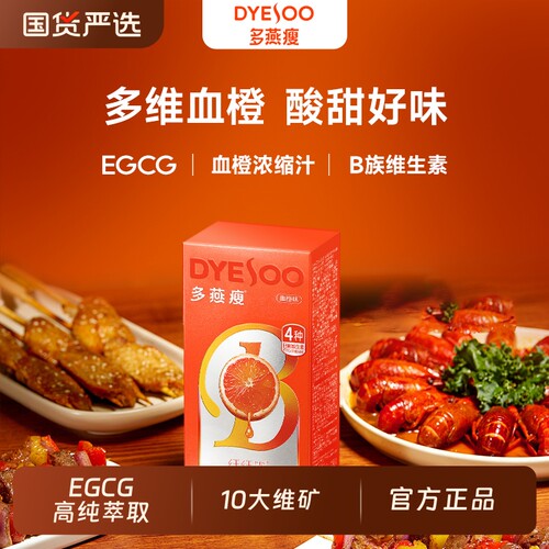 血橙饮纤纤饮纤维饮维生素郑多燕