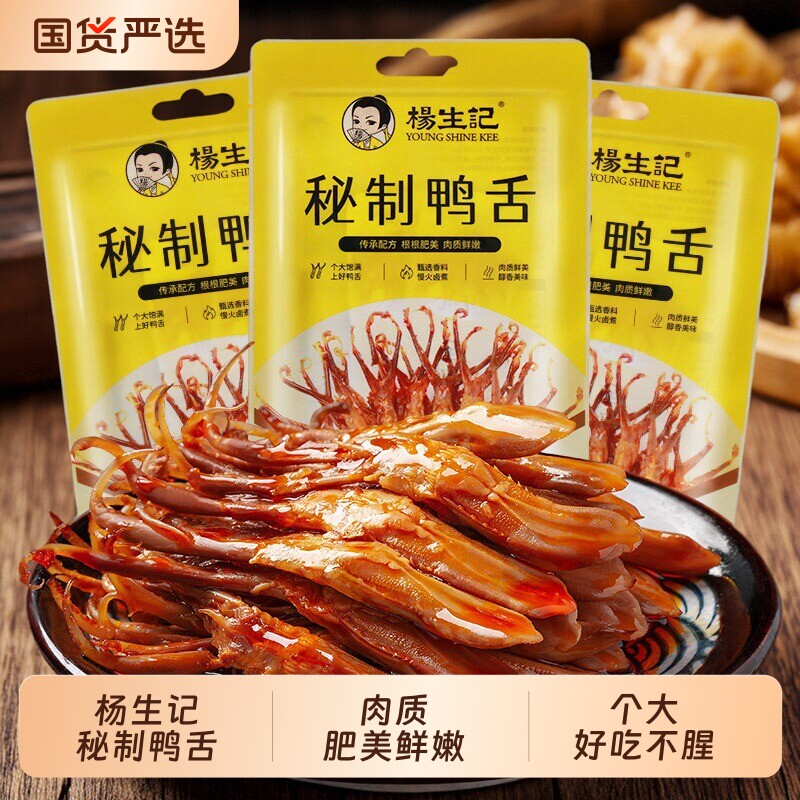 杨生记40g鸭舌酱鸭舌秘制休闲零食独立包装卤味解馋新鲜风干精选