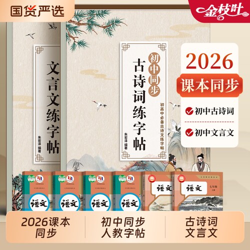 初中生古诗词练字本|千人加购