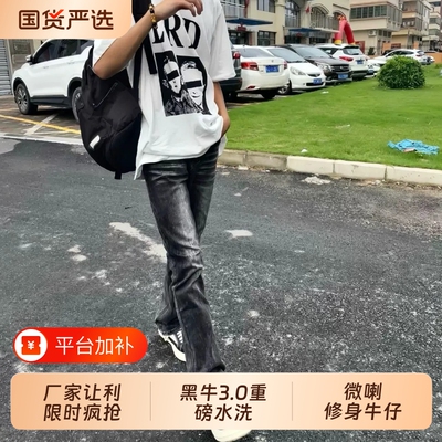 现货美式高街vibe风重磅水洗黑牛517cleanfit微喇修身牛仔裤男