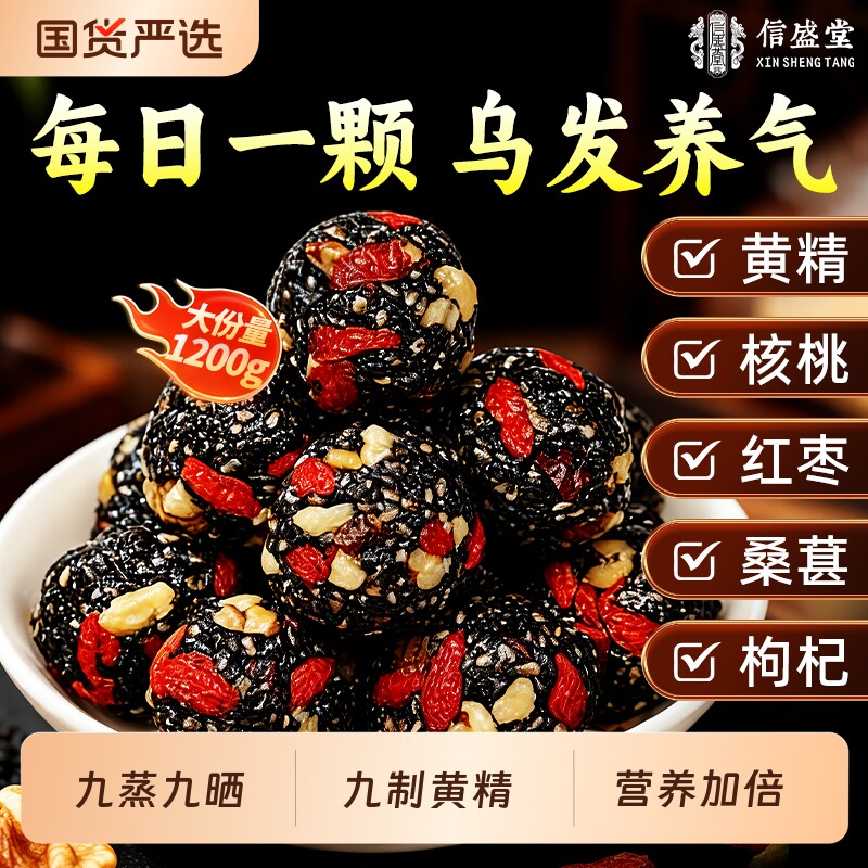 九蒸九晒黄精核桃黑芝麻丸