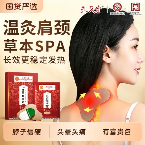 艾草颈椎贴告别颈椎病困扰