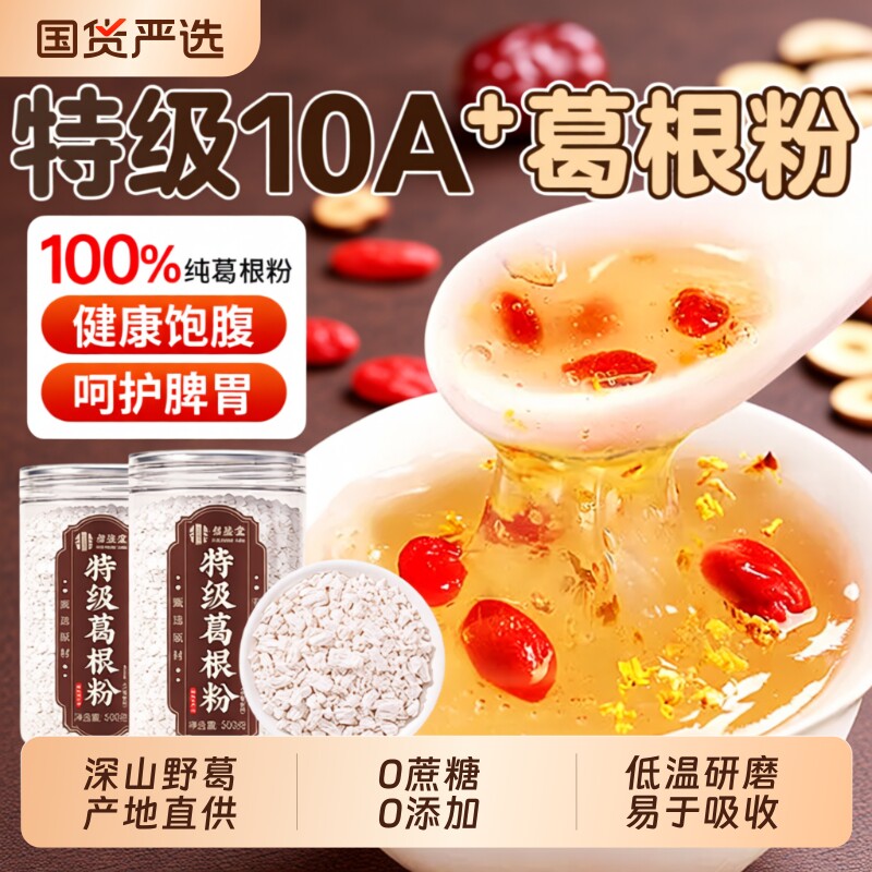纯葛根粉官方旗舰店正品天然野生中药材代餐粉500g解酒南葛早餐