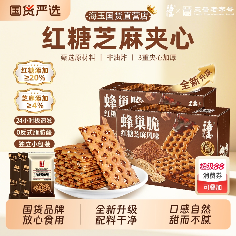 海玉红糖焦糖饼干|359人收藏