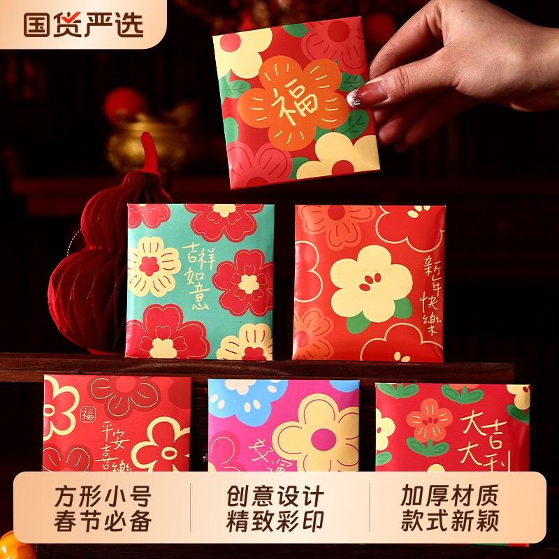 过年创意小号红包袋马年卡通可爱利是封过新年2026通用儿童压岁包