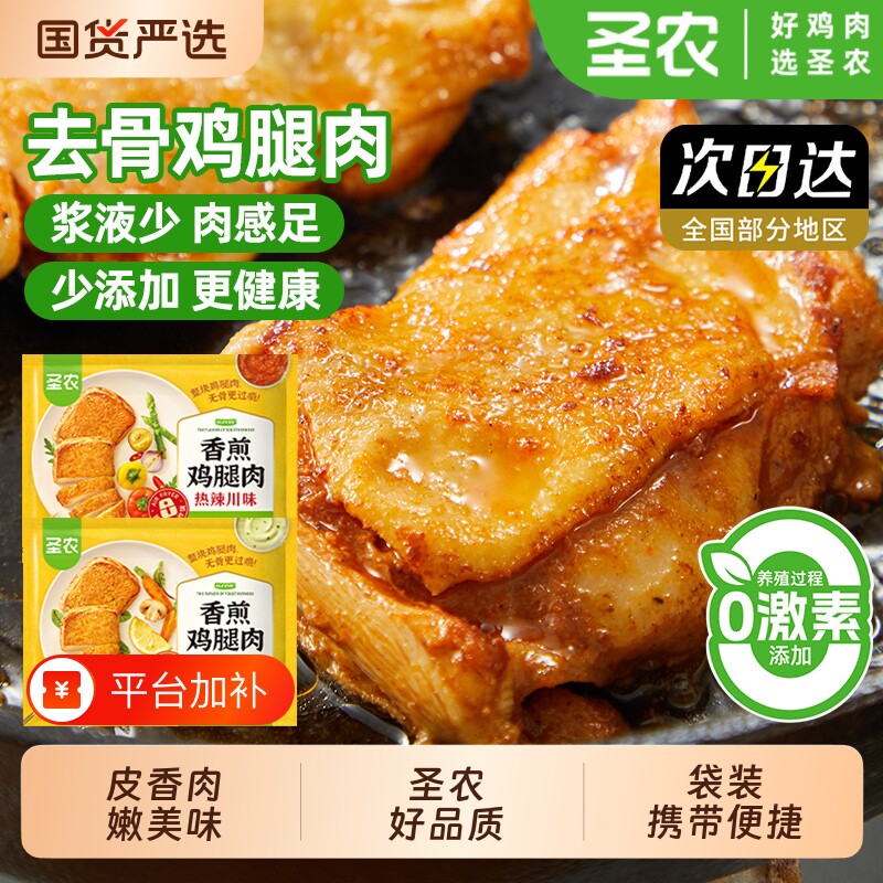 圣农香煎鸡腿肉黑椒鸡排半成品速食商用批发食材霸气去骨早餐汉堡