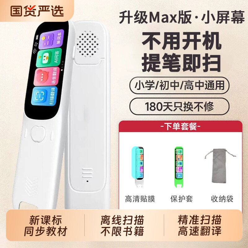Ai智能学习机词典笔翻译机翻译笔学习笔智能点读笔英语翻译笔扫读笔