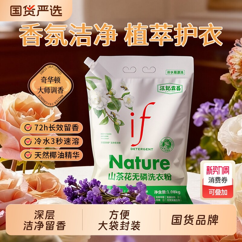 汪记霖昌山茶花香柔和洗衣粉家用温和持久留香天然无磷去污大袋