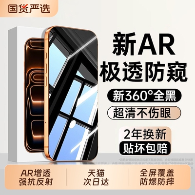 新360度防窥亿可得适用苹果17Promax钢化膜iPhone18pro手机膜16防偷窥15plus新款14贴膜13pm全屏12高清11无尘
