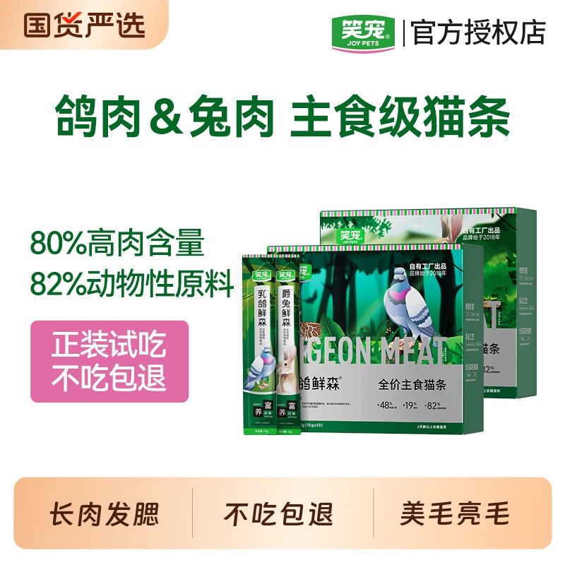 笑宠乳鸽鲜森全价主食猫条猫粮幼猫湿粮非猫咪零食100支鱼油鸡肉