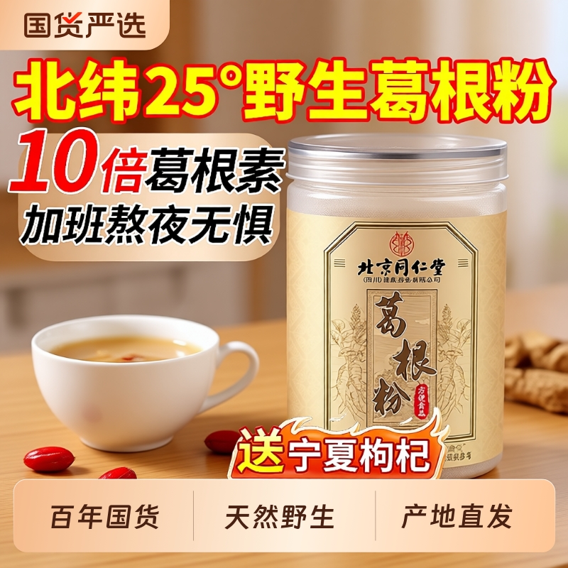 纯天然无添加！野生葛根粉