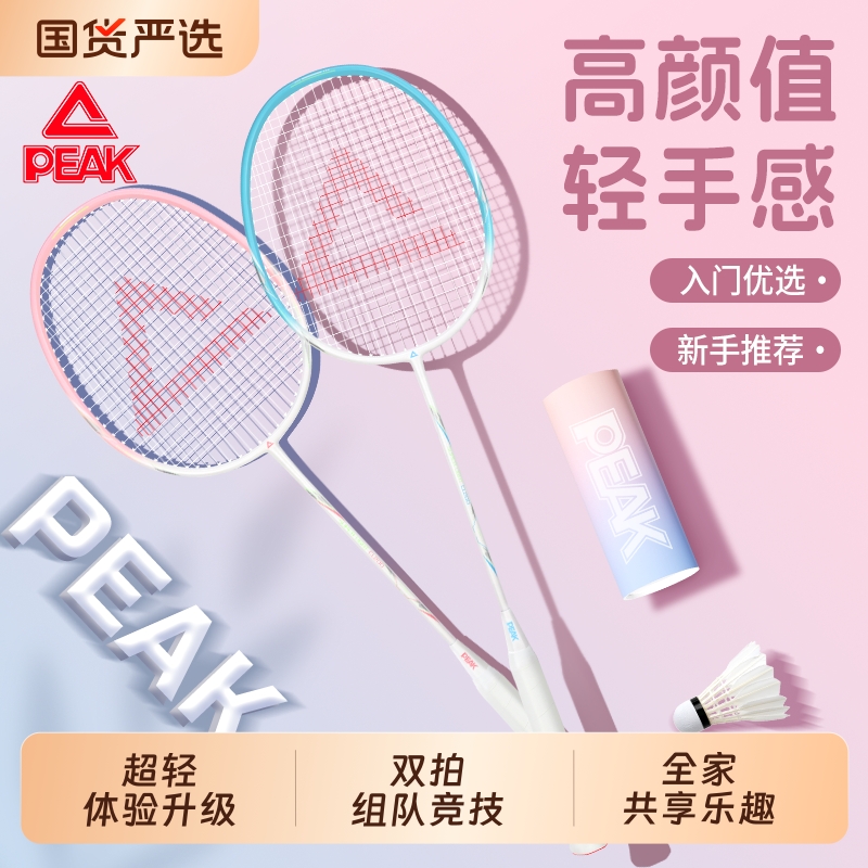 匹克羽毛球拍正品旗舰店超轻一体碳素纤维双拍成人专业级耐打套装