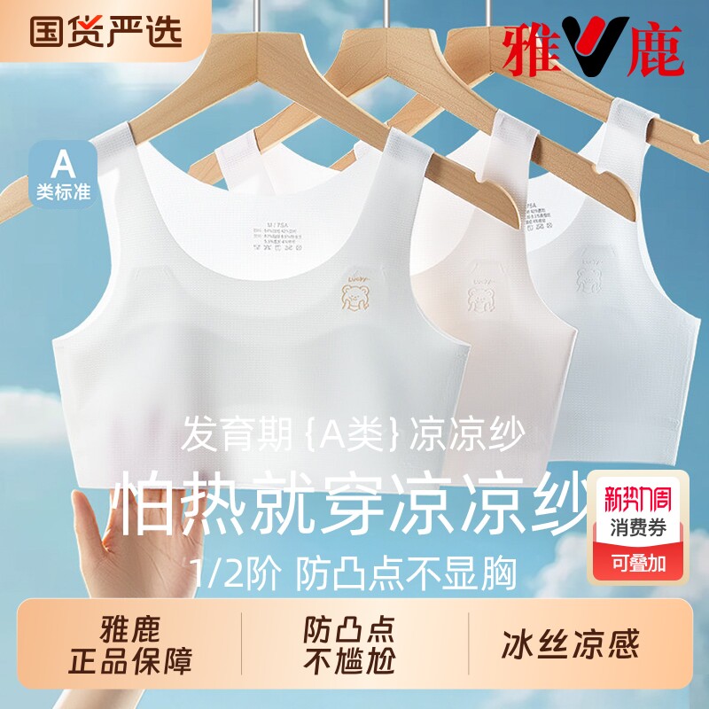 女童内衣小学生发育期10岁女孩儿童一阶段吊带小背心薄款少女文胸