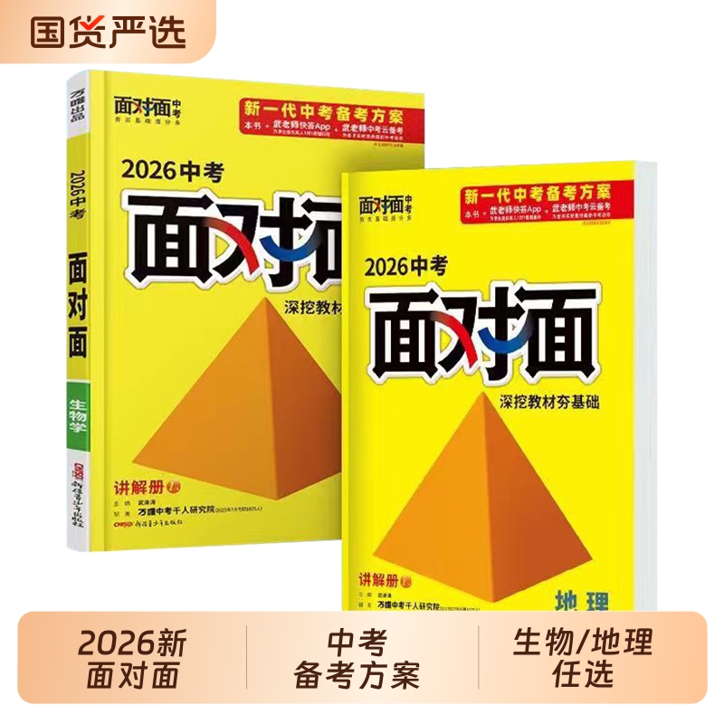 万唯中考生物地理总复习资料