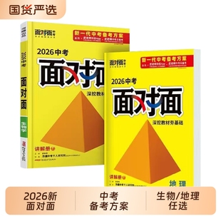 2026新版 初中考生物地理会考总复习资料万唯中考面对面初二一轮复习全套七八年级模拟试题辅导书练训练万唯教育正版