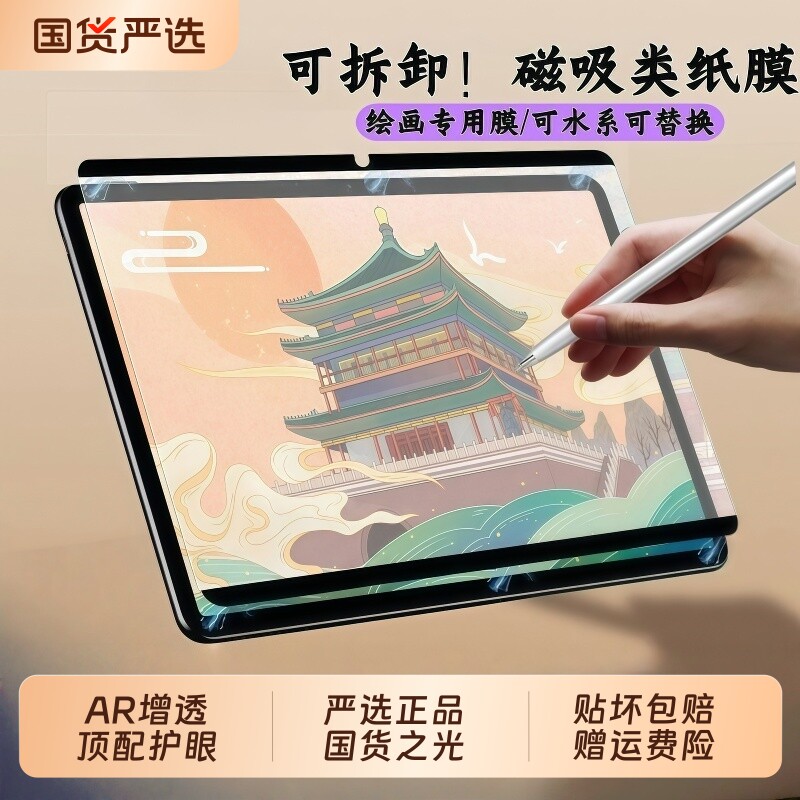 适用OPPOpad6磁吸类纸膜OPPOpadmini磨砂pad5pro/4/3平板padse无尘仓PadAir5钢化膜一加平板3Pro/padPro护眼