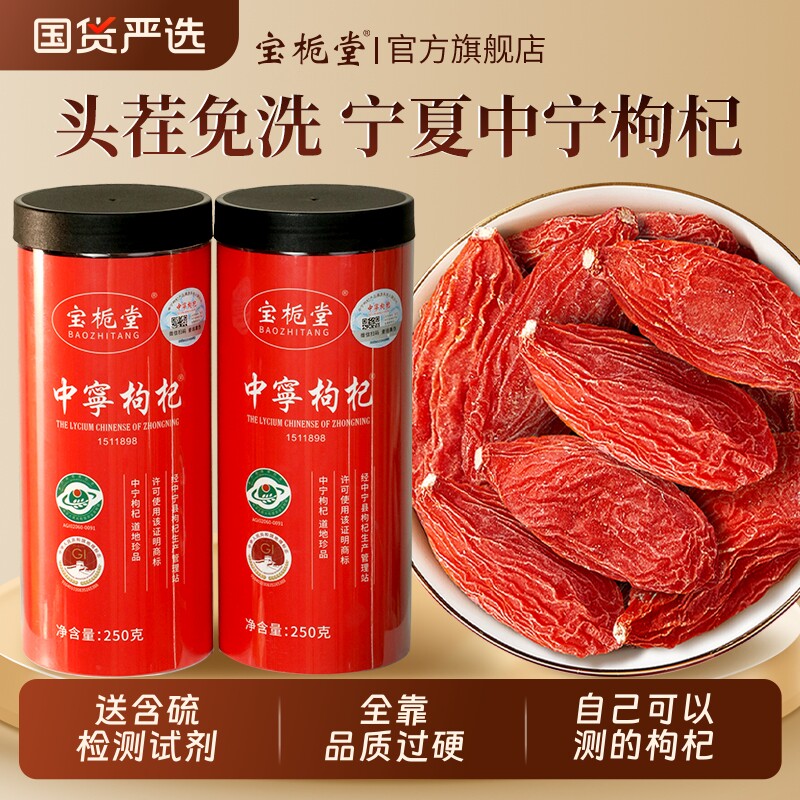 无硫熏枸杞子宁夏官方旗舰店免洗正宗头茬红枸杞中宁黑枸杞回购