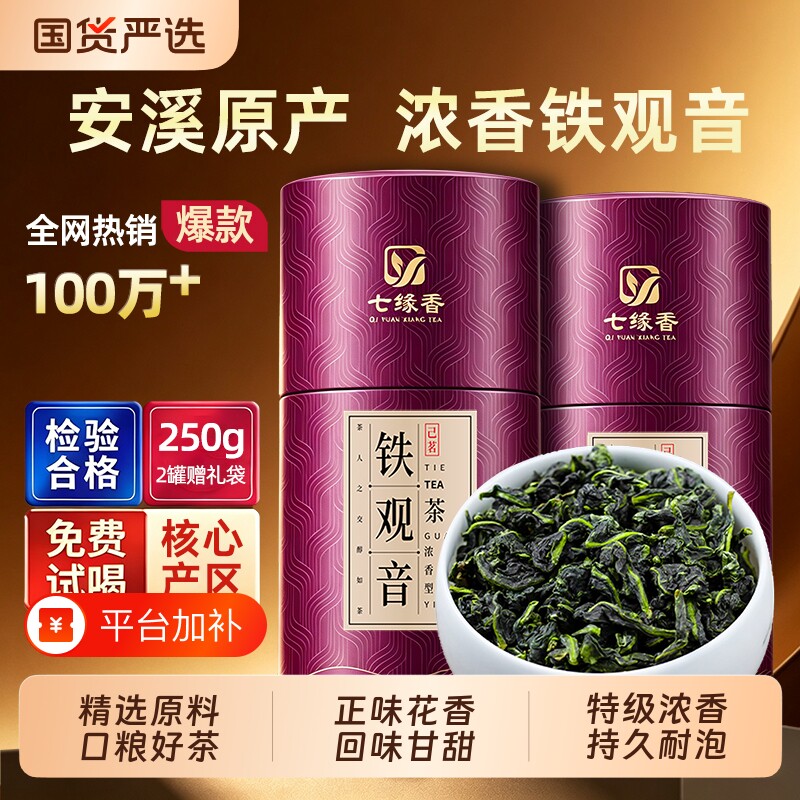 特级浓香型安溪铁观音2026新茶高山绿茶叶乌龙茶自己喝送礼罐装