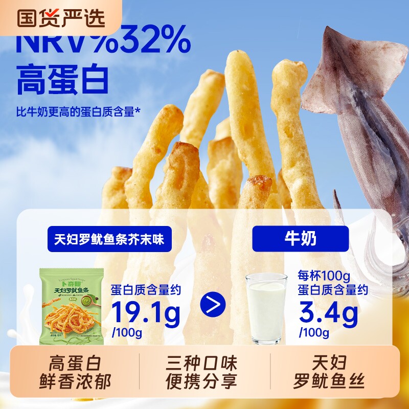 卜奇脆脆皮鱿鱼条3口味天妇罗芥末味油炸鱿鱼丝章鱼下酒零食即食