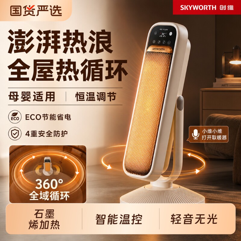 创维2026新款智能语音俯仰取暖器家用小型节能暖风机办公室电暖器
