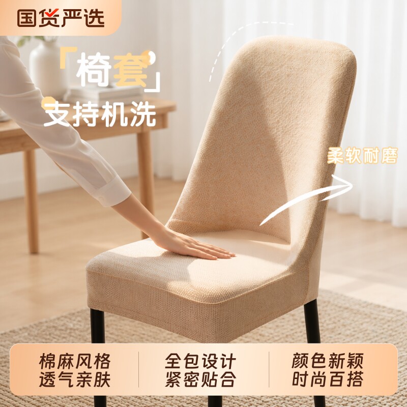 弧形防猫抓餐椅套|超1000次加购图片