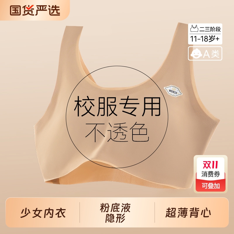 寻棉记少女内衣粉底液隐形背心
