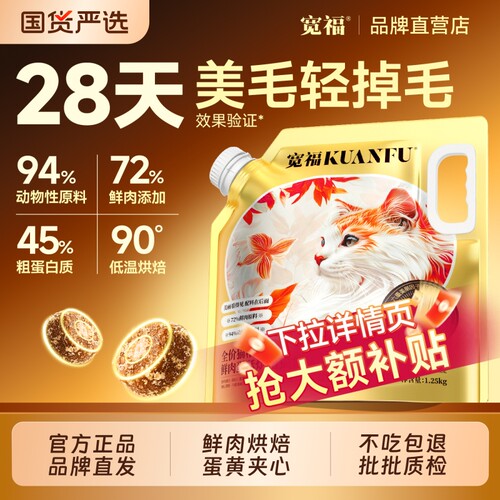 宽福烘焙全蛋奶霜粮成幼猫专用