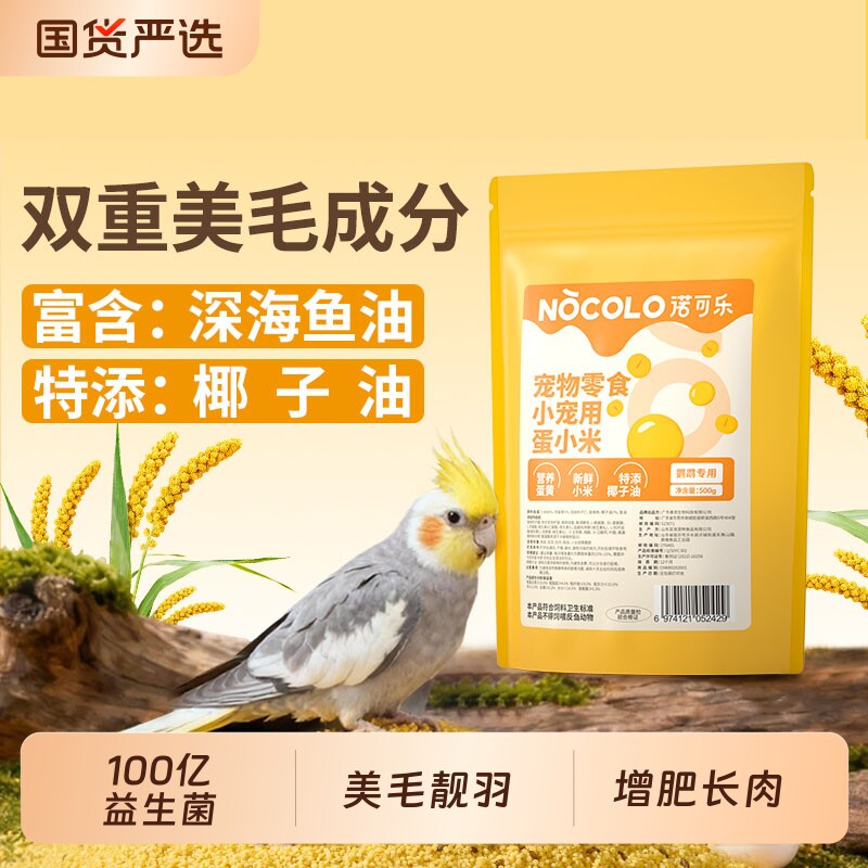 鹦鹉粮食蛋小米鸟零食饲料繁殖幼鸟断奶牡丹虎皮玄凤小太阳专用品