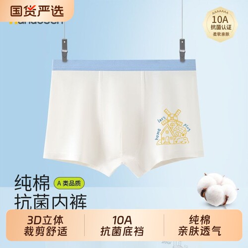 哈诺森男童纯棉抗菌透气平角内裤
