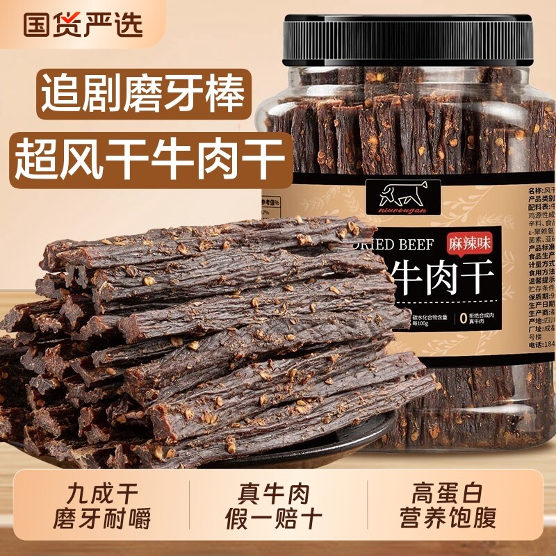 风干牛肉干超手撕牛肉麻辣干巴非内蒙古追剧解馋磨牙棒成人零食 - 实物图