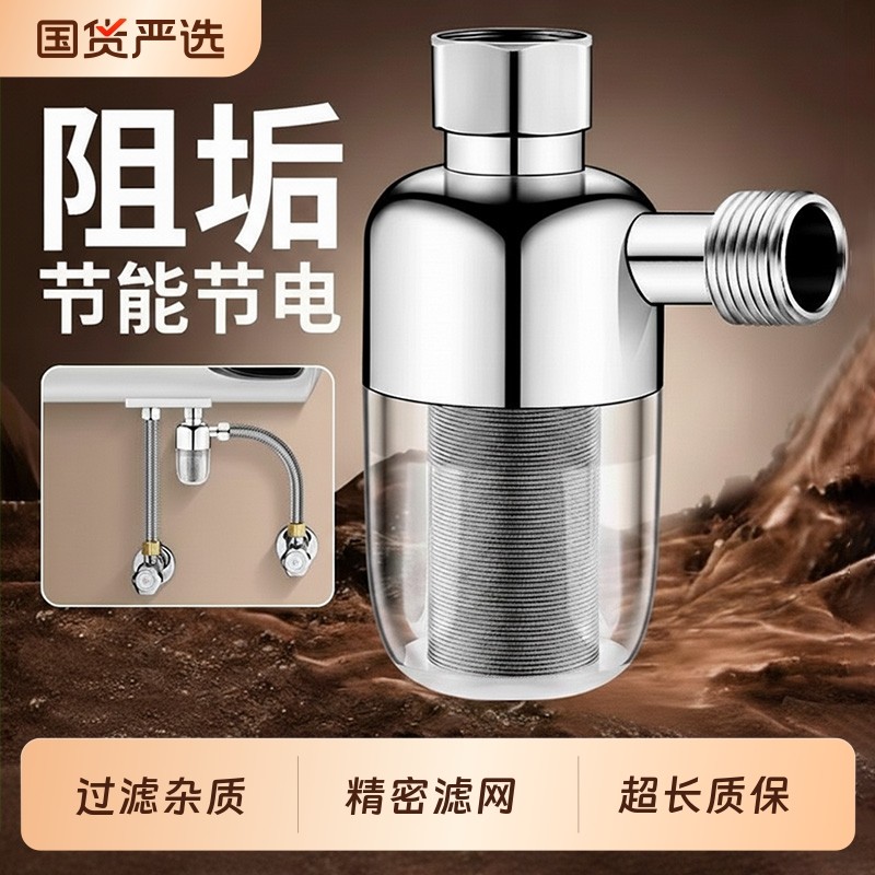 热水器前置过滤器家用燃气电热水器进水口净水器通用自来水阻垢器