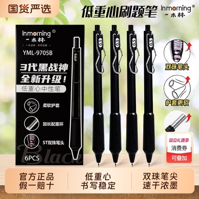 一木林黑战神低重心按动中性笔