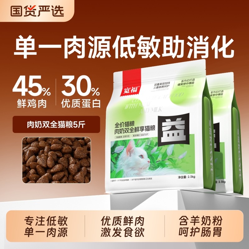 宽福猫粮鲜肉羊奶成猫幼猫全阶段全价无谷主粮低敏肉奶高蛋白幅