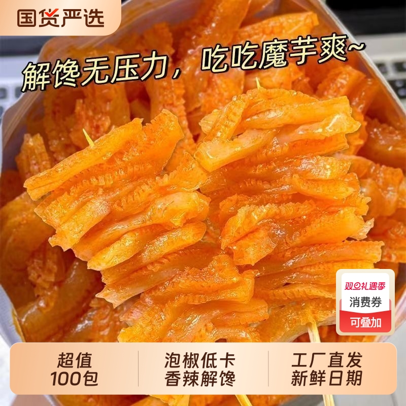 100包魔芋爽素毛肚解馋休闲小零食低脂追剧小吃批发低卡泡椒麻辣