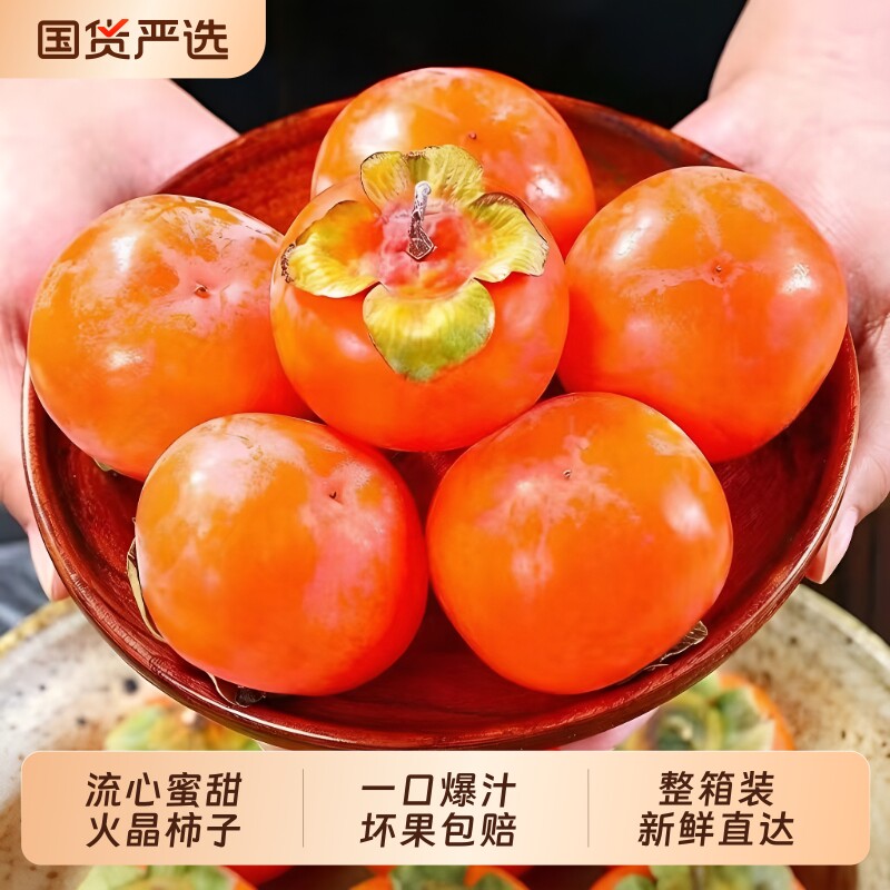 山西软柿子应季火晶蜜柿正宗甜柿冰糖当季无核新鲜水果整箱流心