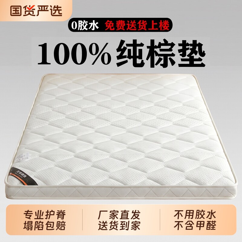 天然椰棕榈硬床垫无胶水0甲醛加硬神器软床变硬乳胶护脊偏硬垫子图片