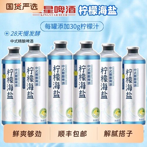 金星柠檬海盐中式精酿啤酒1L装奶皮子冰糖葫芦砂糖橘百香果整箱