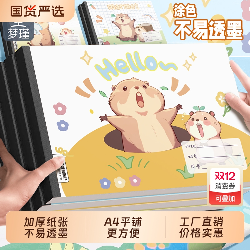 梦瑾A4加厚空白图画本儿童画画本幼儿园绘画本小学生专用手绘本美术马克笔绘画纸素描涂鸦速写本子画图涂色本