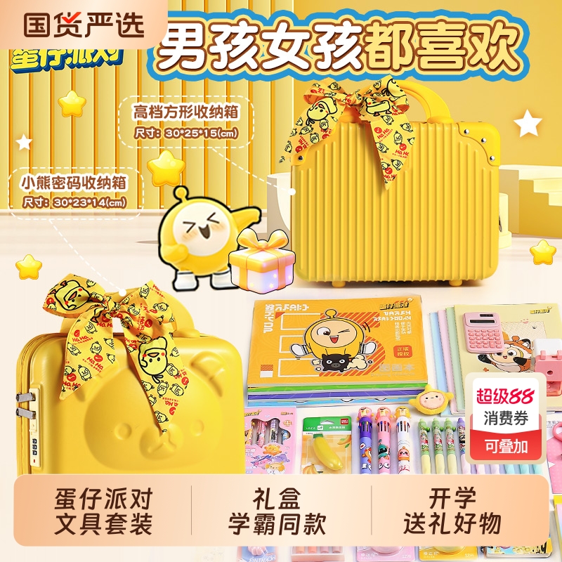 ▶正版蛋仔派对文具套装火热上线