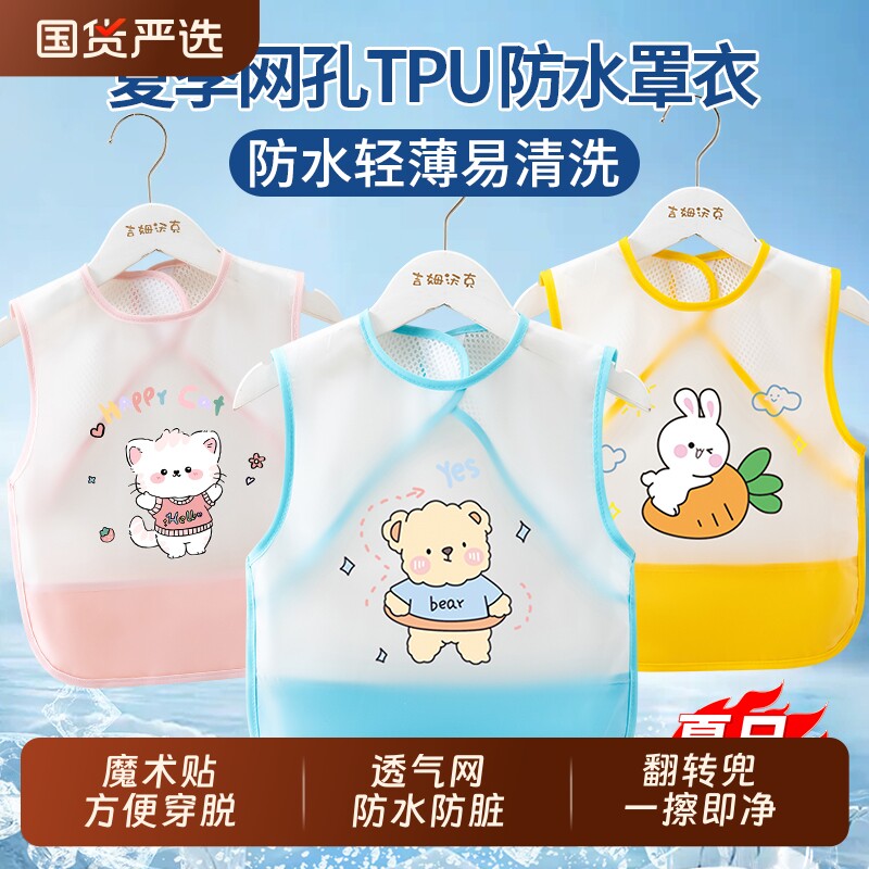 宝宝吃饭围兜儿童罩衣夏季薄款网眼防水男女小孩婴儿辅食饭兜护衣