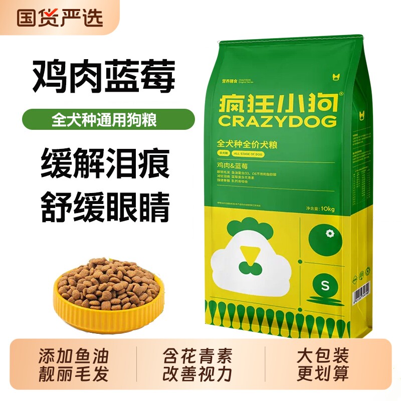 疯狂小狗鸡肉蓝莓狗粮泰迪博美比熊金毛中大型小型犬幼犬成犬40斤